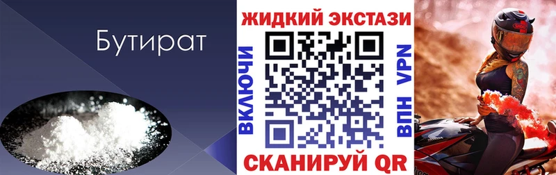 купить наркотики сайты  Володарск  БУТИРАТ вода 